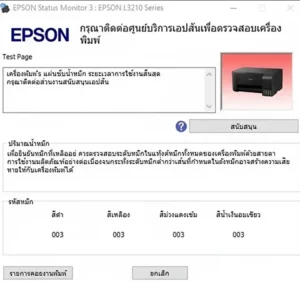 EPSON-Monitor-inkpad_is_at_the_end