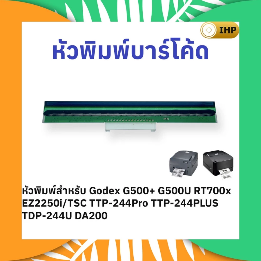 หัวพิมพ์ความร้อน-Godex-500U
