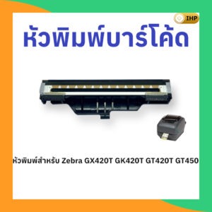 หัวพิมพ์ฉลากยา-Zebra-GK420T