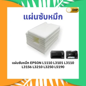 ฟองน้ำซับหมึก-epson