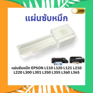 แผ่นซับหมึก-epson-L121