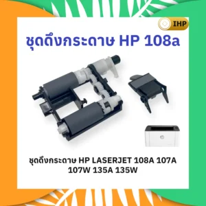 Pickup-Roller-hp-107a