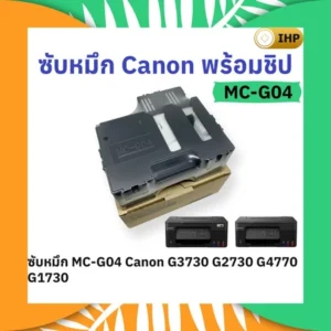 กล่องซับหมึก-Canon-MC-G04